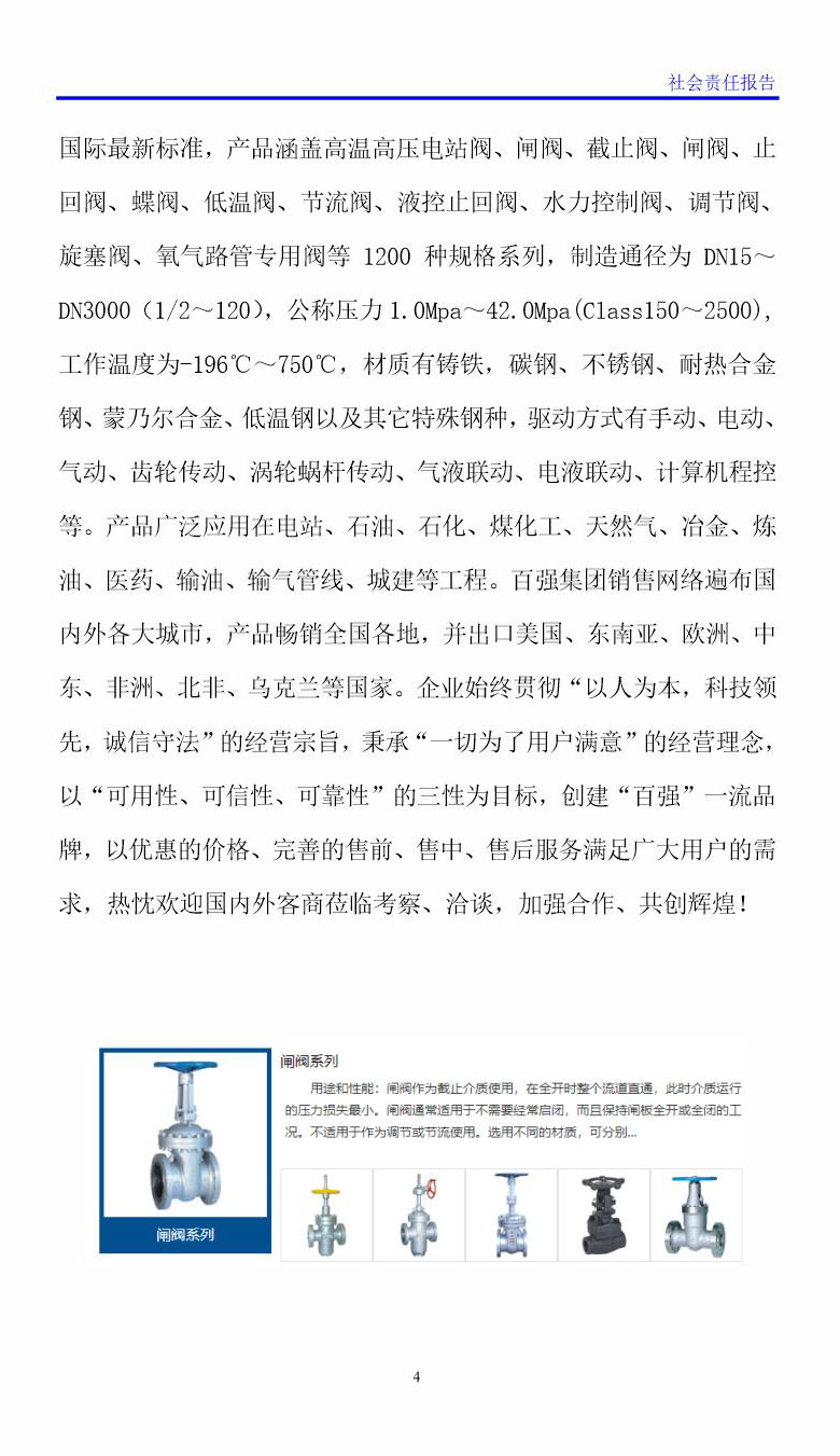 社會(huì)責(zé)任報(bào)告