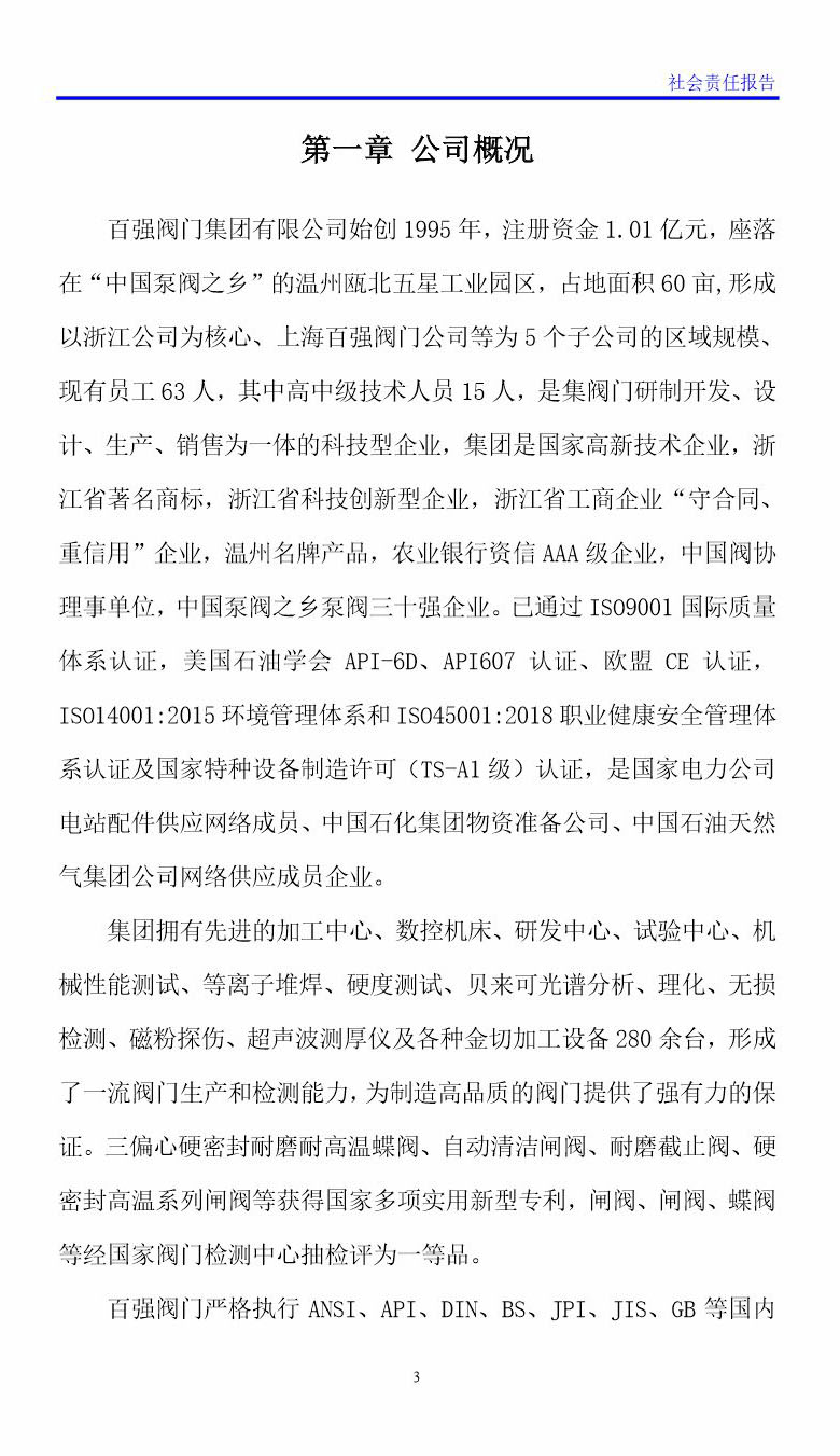 社會(huì)責(zé)任報(bào)告