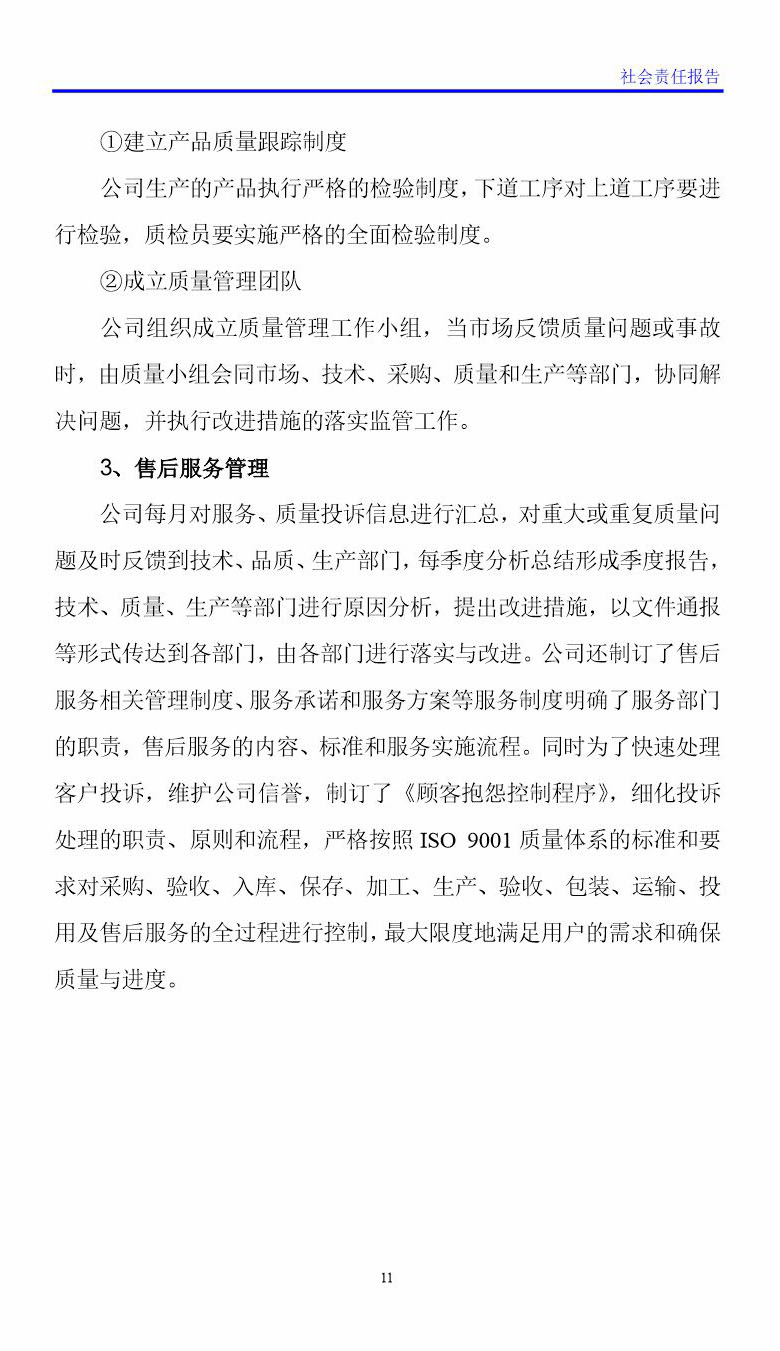 社會(huì)責(zé)任報(bào)告