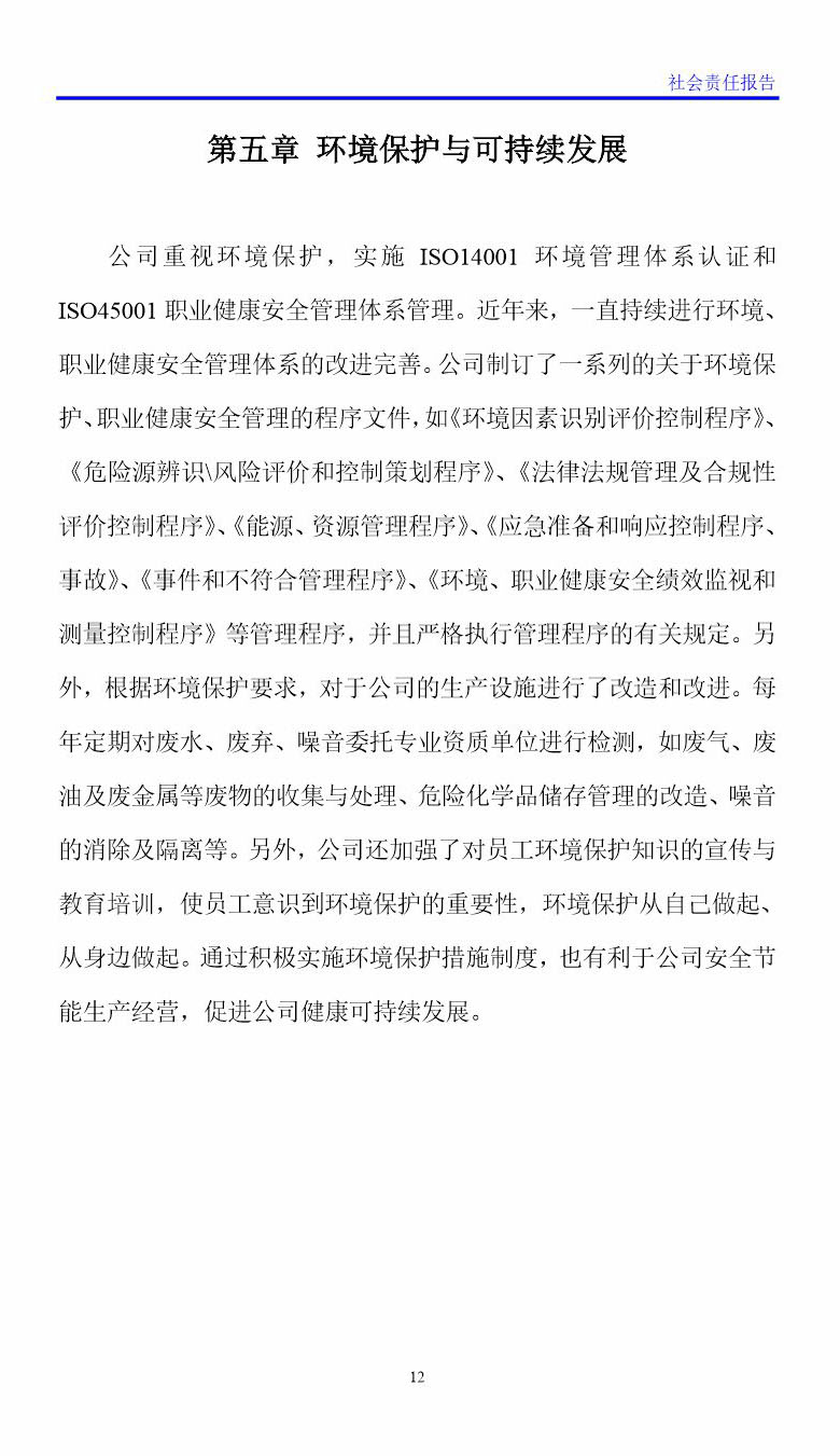 社會(huì)責(zé)任報(bào)告