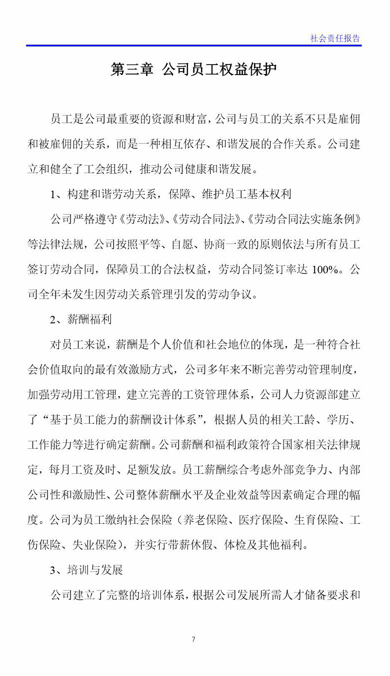 社會(huì)責(zé)任報(bào)告