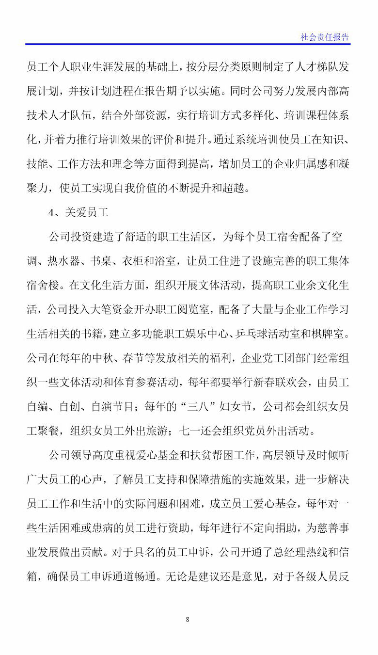 社會(huì)責(zé)任報(bào)告