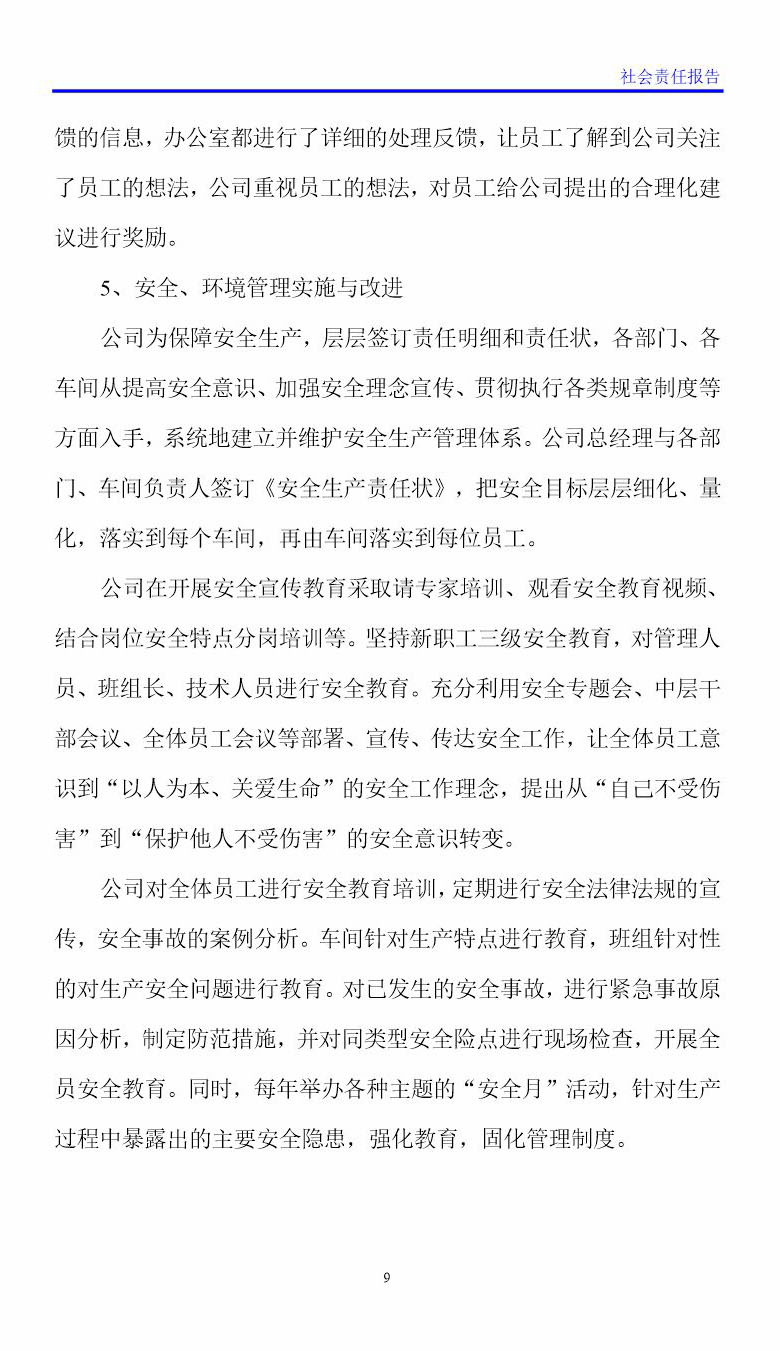 社會(huì)責(zé)任報(bào)告