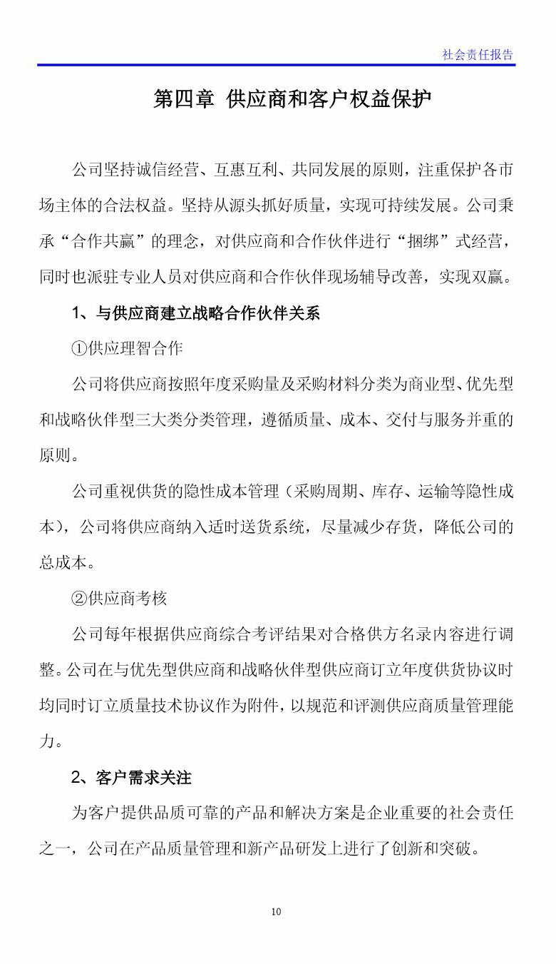 社會(huì)責(zé)任報(bào)告