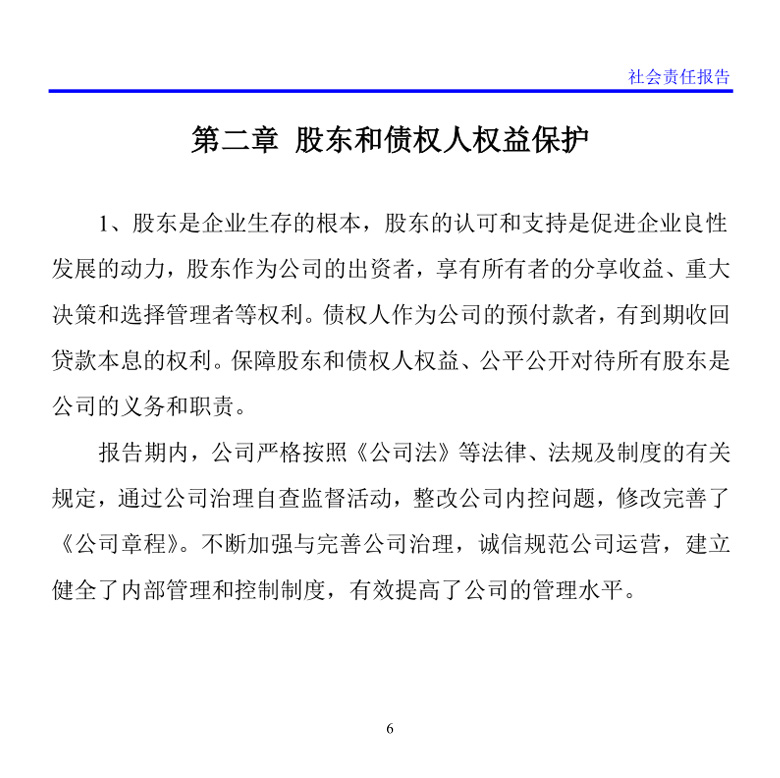 社會(huì)責(zé)任報(bào)告